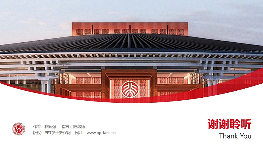 北京北大方正软件职业技术学院PPT模板下载_幻灯片预览图31