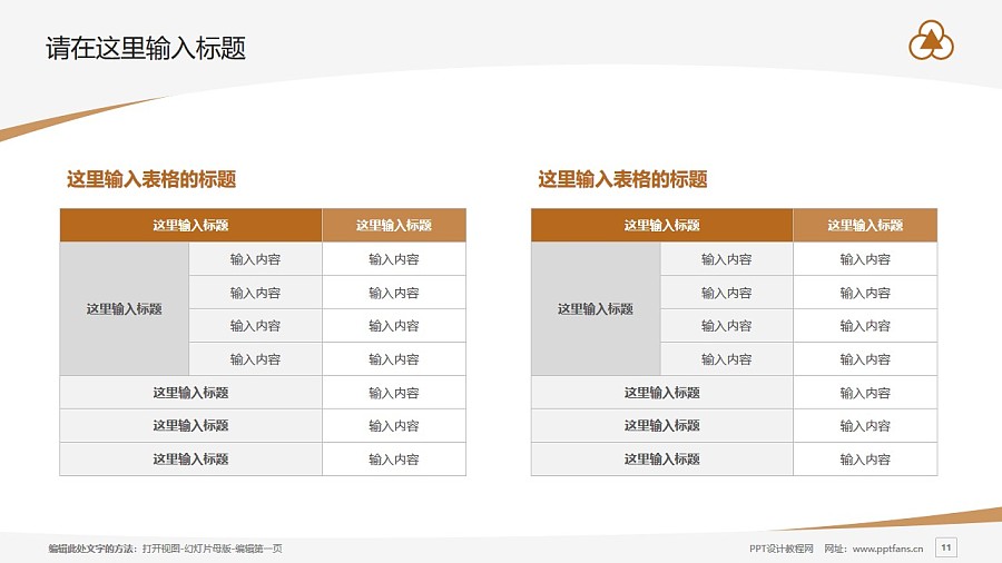 上海中华职业技术学院PPT模板下载_幻灯片预览图11