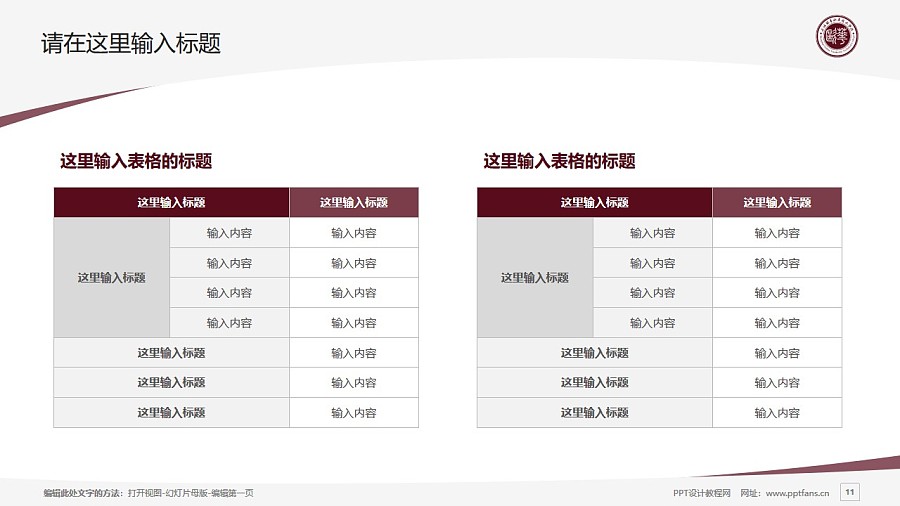 上海欧华职业技术学院PPT模板下载_幻灯片预览图11