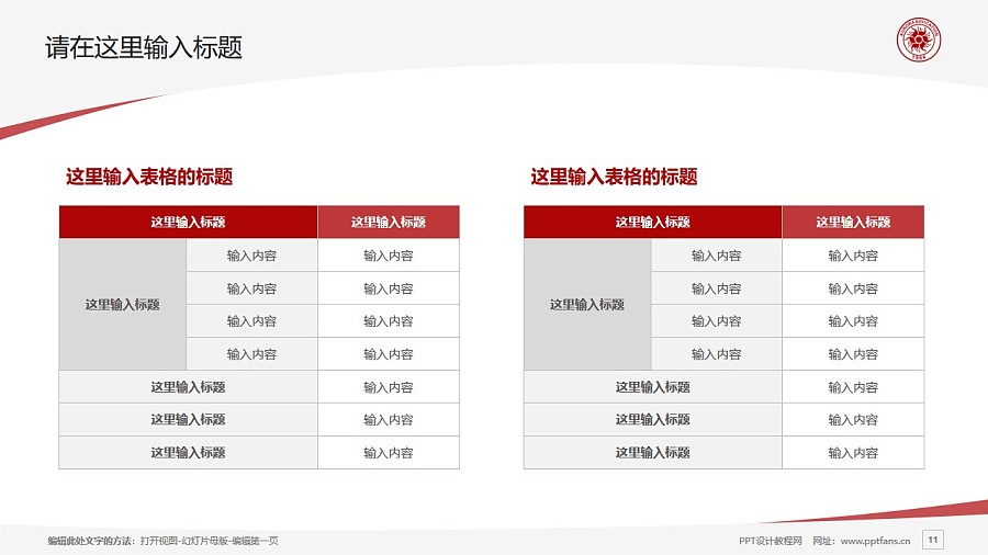 上海震旦職業(yè)學(xué)院PPT模板下載_幻燈片預(yù)覽圖11