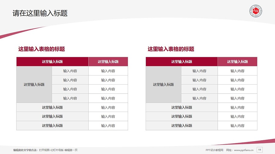 上海政法学院PPT模板下载_幻灯片预览图11