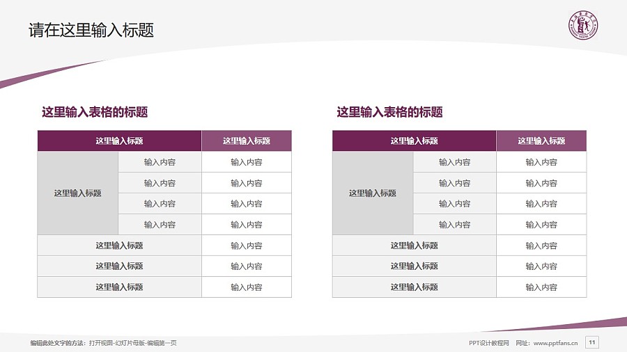 上海戏剧学院PPT模板下载_幻灯片预览图11