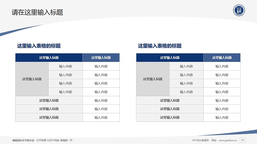 北京科技職業學院PPT模板下載_幻燈片預覽圖11