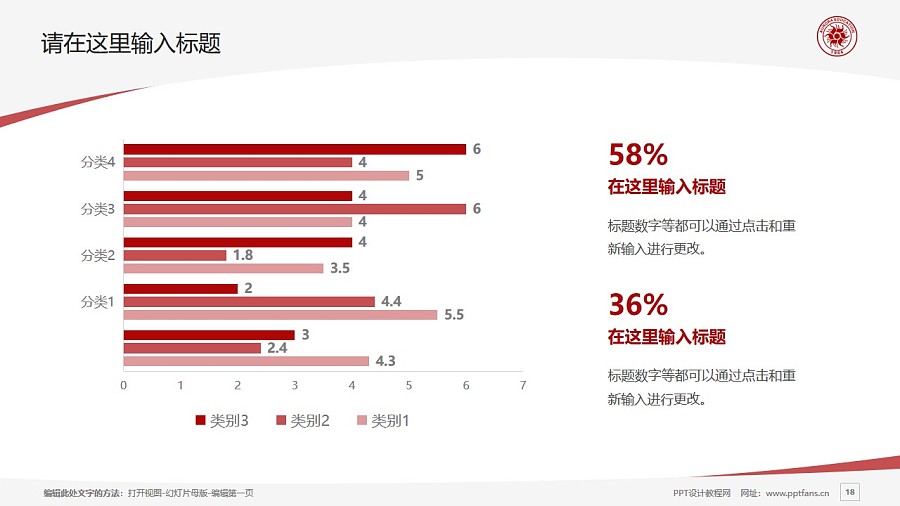 上海震旦職業(yè)學(xué)院PPT模板下載_幻燈片預(yù)覽圖18