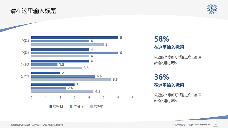 上海行健職業(yè)學(xué)院PPT模板下載_幻燈片預(yù)覽圖18