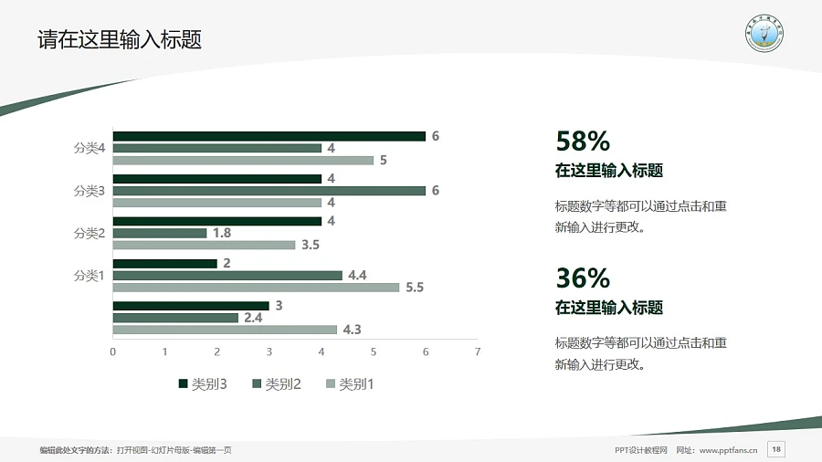 廣東南方職業(yè)學(xué)院PPT模板下載_幻燈片預(yù)覽圖18