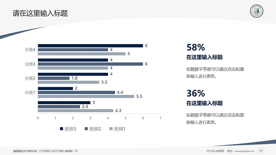 廣州科技貿(mào)易職業(yè)學(xué)院PPT模板下載_幻燈片預(yù)覽圖18