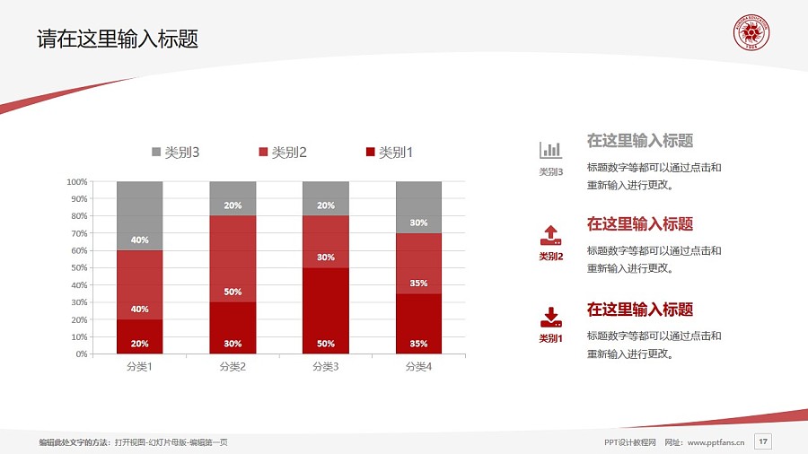 上海震旦職業(yè)學(xué)院PPT模板下載_幻燈片預(yù)覽圖17