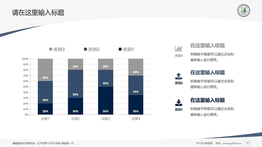 廣州科技貿(mào)易職業(yè)學(xué)院PPT模板下載_幻燈片預(yù)覽圖17