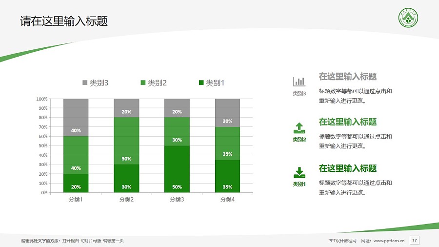 華南農(nóng)業(yè)大學PPT模板下載_幻燈片預覽圖17