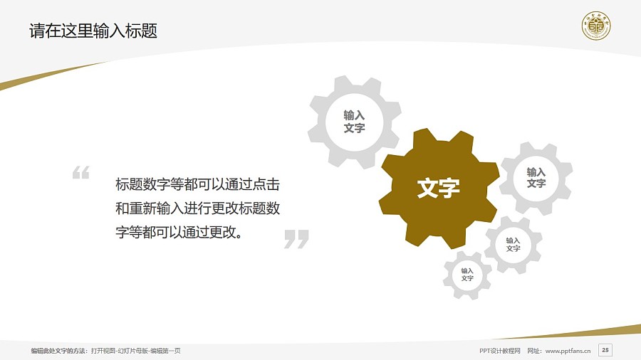 上海金融学院PPT模板下载_幻灯片预览图25