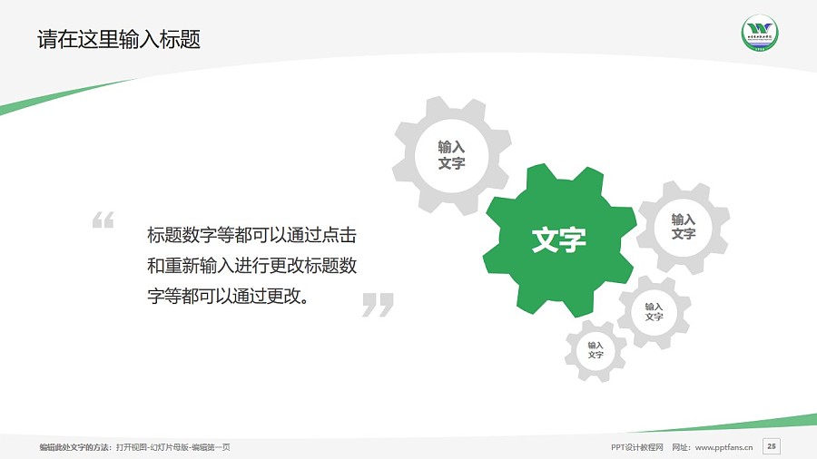 北京农业职业学院PPT模板下载_幻灯片预览图25