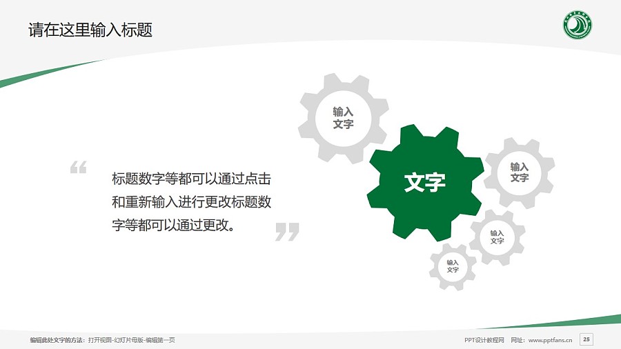 杭州職業技術學院PPT模板下載_幻燈片預覽圖25