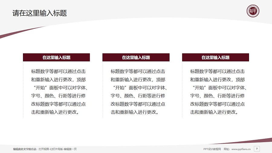 上海欧华职业技术学院PPT模板下载_幻灯片预览图7