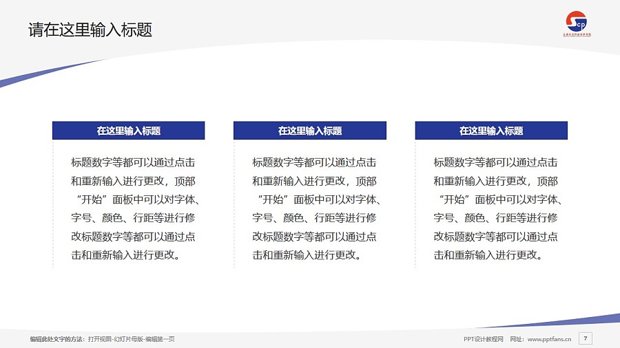 上海交通職業技術學院PPT模板下載_幻燈片預覽圖7