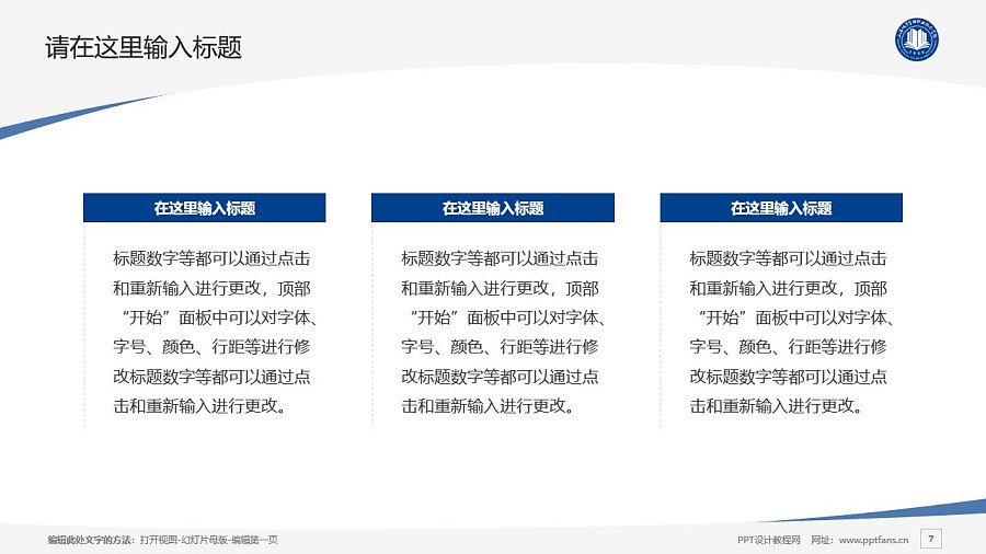 上海城市管理職業技術學院PPT模板下載_幻燈片預覽圖7