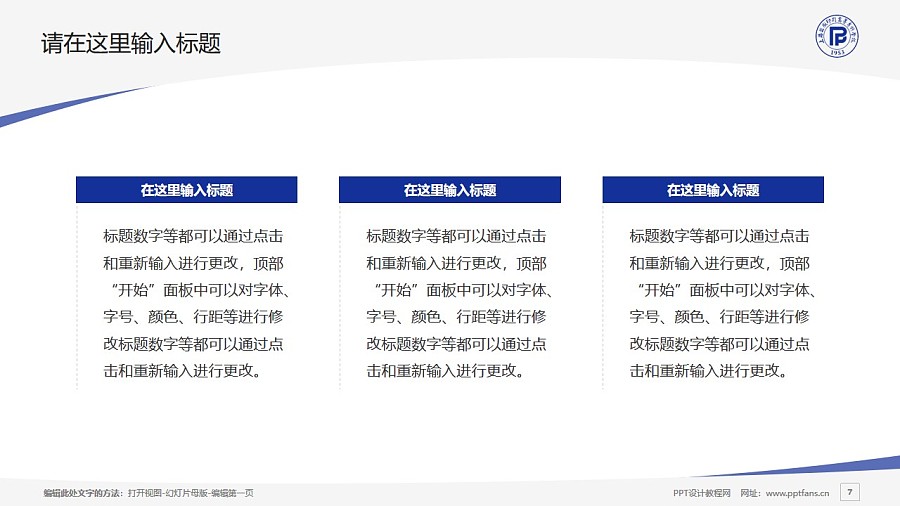 上海出版印刷高等专科学校PPT模板下载_幻灯片预览图7