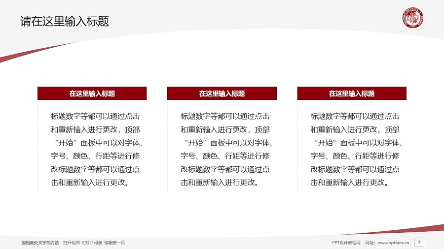上海旅游高等专科学校PPT模板下载_幻灯片预览图7