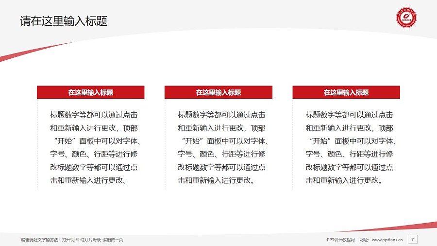 上海建桥学院PPT模板下载_幻灯片预览图7