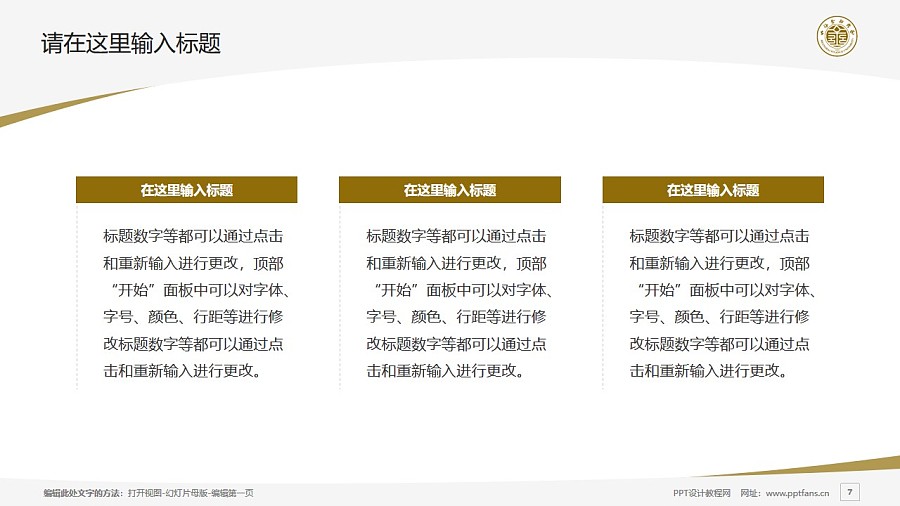 上海金融学院PPT模板下载_幻灯片预览图7