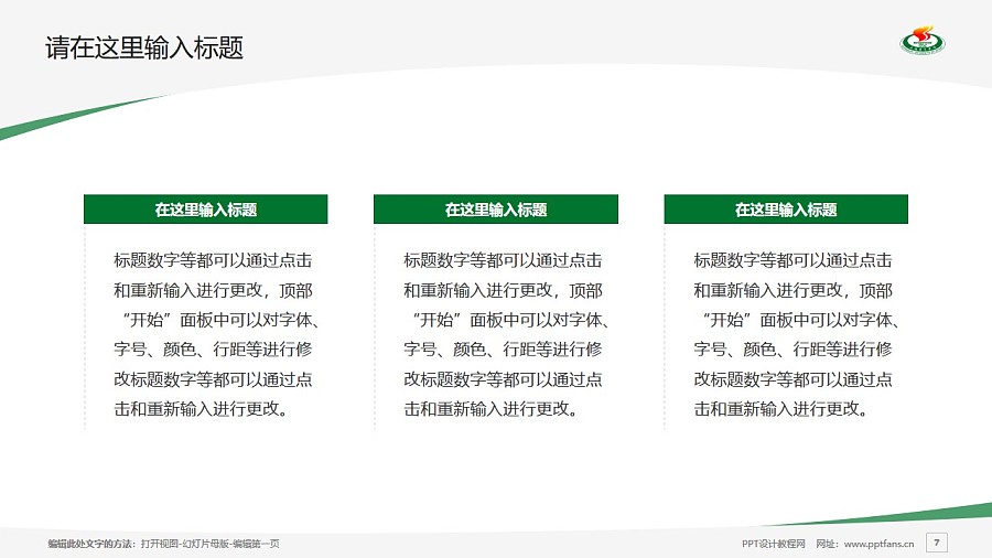 上海体育学院PPT模板下载_幻灯片预览图7