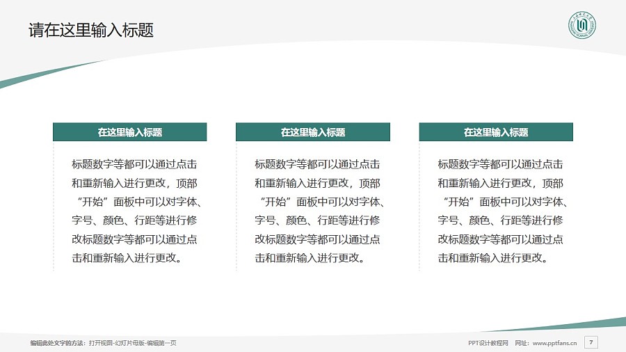 上海師范大學PPT模板下載_幻燈片預覽圖7
