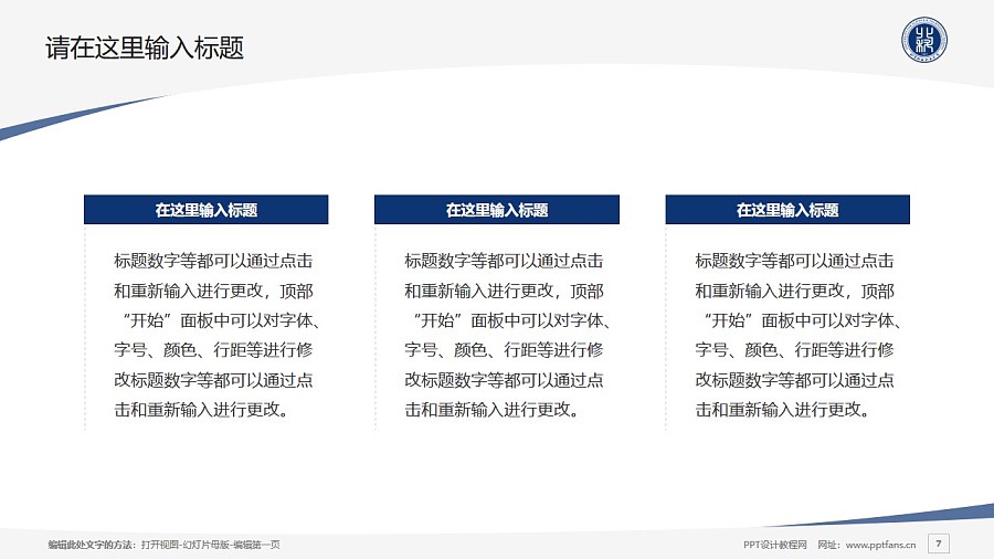 北京科技職業學院PPT模板下載_幻燈片預覽圖7
