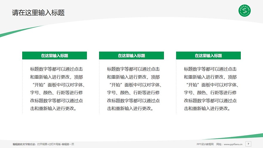 北京京北职业技术学院PPT模板下载_幻灯片预览图7
