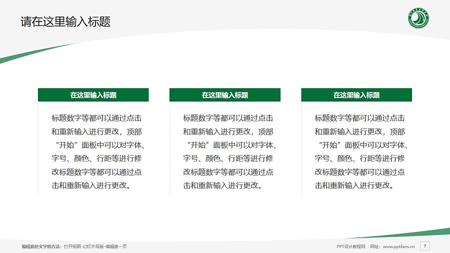 杭州職業技術學院PPT模板下載_幻燈片預覽圖7