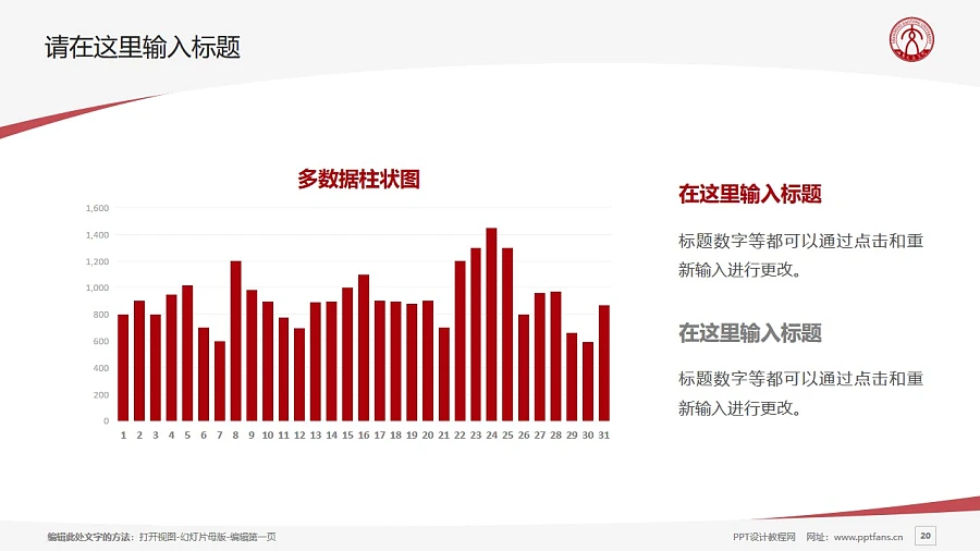 山東交通學(xué)院PPT模板下載_幻燈片預(yù)覽圖20