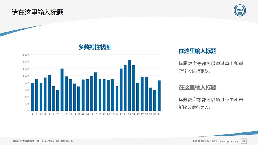 上海外国语大学PPT模板下载_幻灯片预览图20
