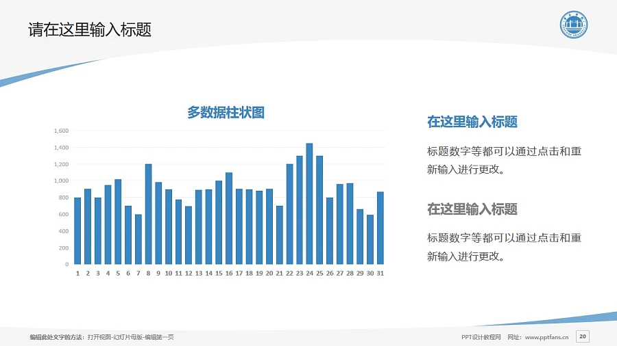 肇慶學(xué)院PPT模板下載_幻燈片預(yù)覽圖20