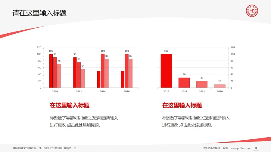 山東協(xié)和學(xué)院PPT模板下載_幻燈片預(yù)覽圖15