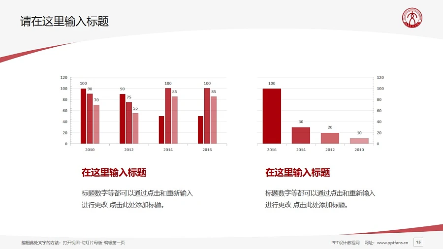 山東交通學(xué)院PPT模板下載_幻燈片預(yù)覽圖15