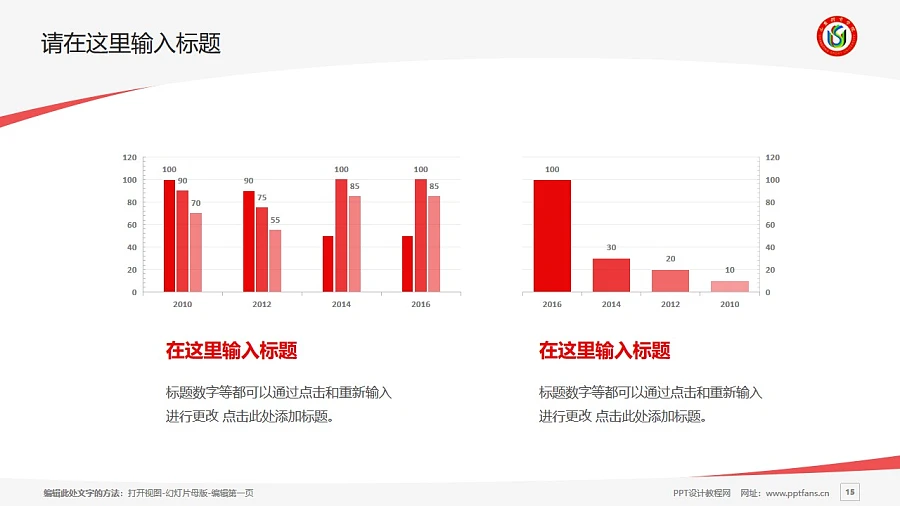 山東體育學(xué)院PPT模板下載_幻燈片預(yù)覽圖15