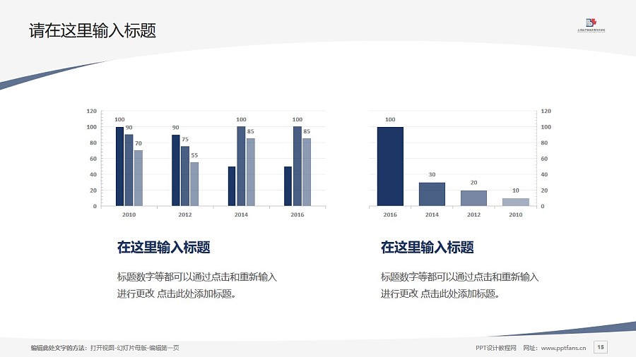 上海醫(yī)療器械高等專科學(xué)校PPT模板下載_幻燈片預(yù)覽圖15