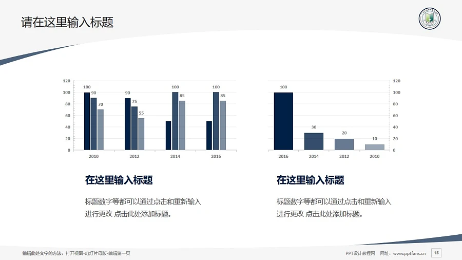 廣州科技貿(mào)易職業(yè)學(xué)院PPT模板下載_幻燈片預(yù)覽圖15