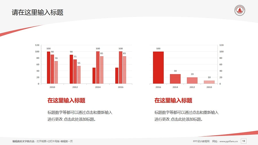 佛山科學(xué)技術(shù)學(xué)院PPT模板下載_幻燈片預(yù)覽圖15