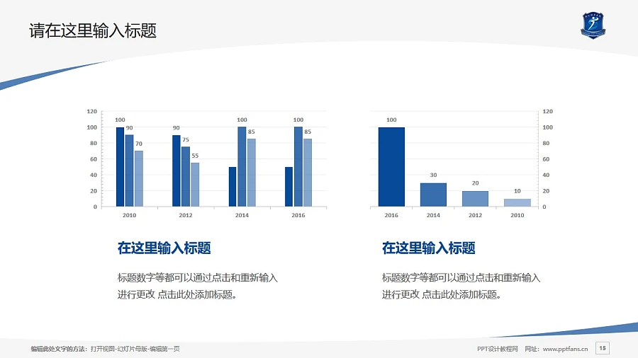 廣州體育學(xué)院PPT模板下載_幻燈片預(yù)覽圖15