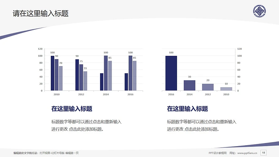 浙江機電職業(yè)技術(shù)學院PPT模板下載_幻燈片預覽圖15