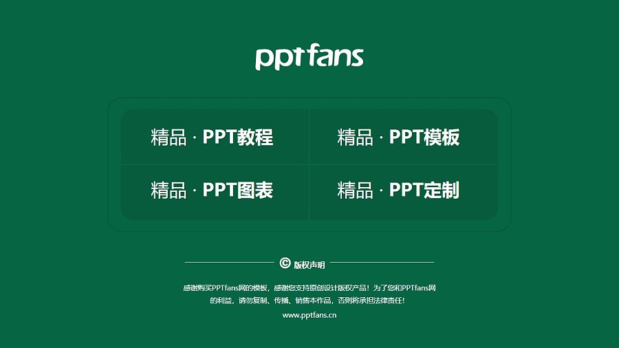 广东农工商职业技术学院PPT模板下载_幻灯片预览图37
