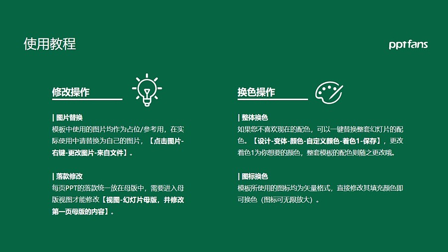 广东农工商职业技术学院PPT模板下载_幻灯片预览图36
