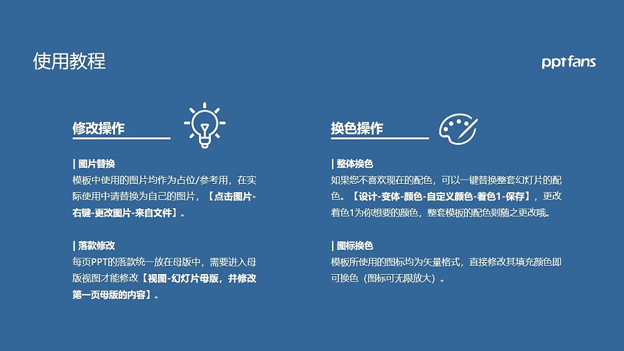 上海邦德職業技術學院PPT模板下載_幻燈片預覽圖36