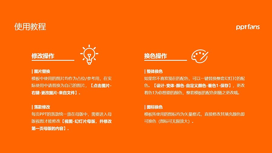 上海工艺美术职业学院PPT模板下载_幻灯片预览图36