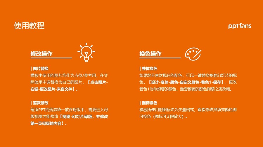 上海兴韦信息技术职业学院PPT模板下载_幻灯片预览图36