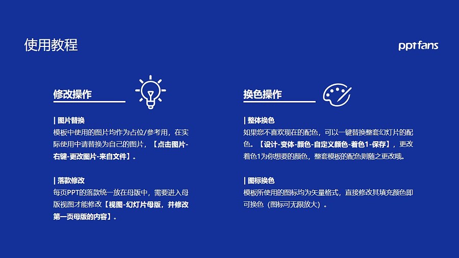 上海出版印刷高等专科学校PPT模板下载_幻灯片预览图36