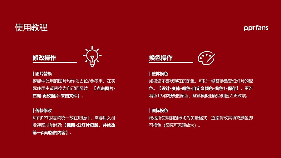 上海旅游高等专科学校PPT模板下载_幻灯片预览图36