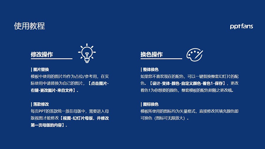 北京科技職業學院PPT模板下載_幻燈片預覽圖36