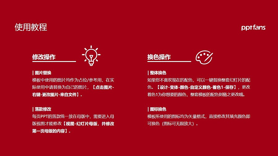 北京戲曲藝術職業學院PPT模板下載_幻燈片預覽圖36