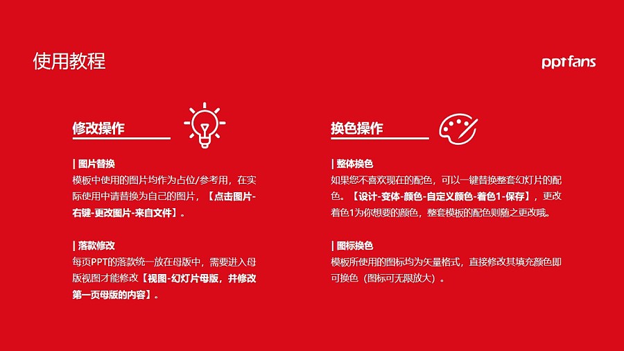 北京北大方正软件职业技术学院PPT模板下载_幻灯片预览图36